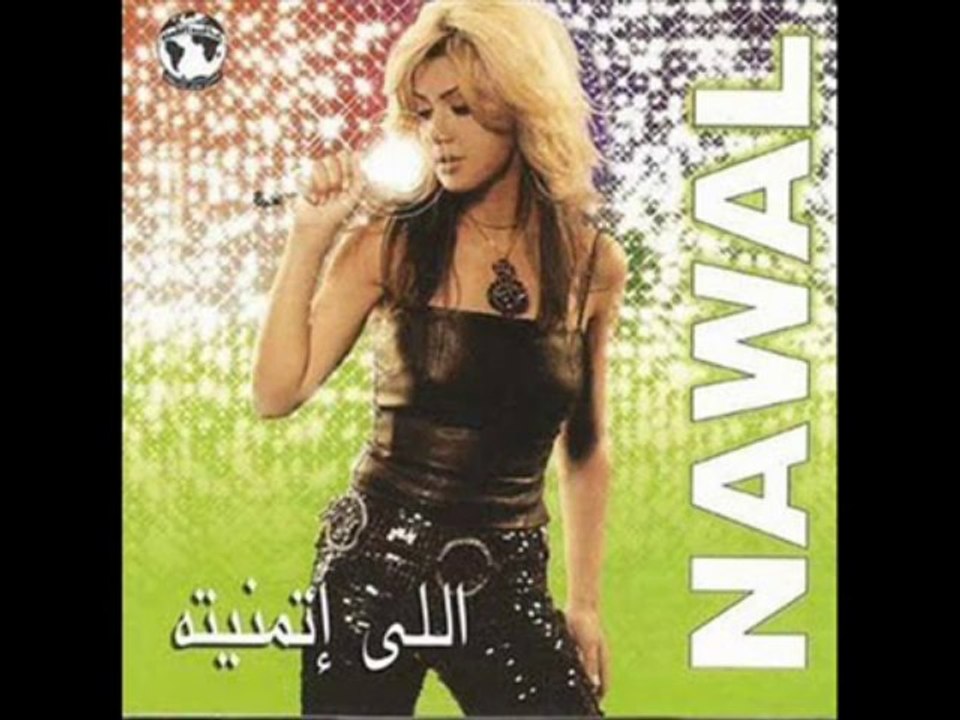 نوال الزغبي - نار الغرام Nawal El Zoghbi - Nar El Gharam