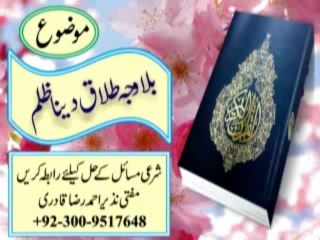 Bila Waja Talaq Dena Zulam 2/2 by Mufti Nazeer Ahmad Raza Qadri