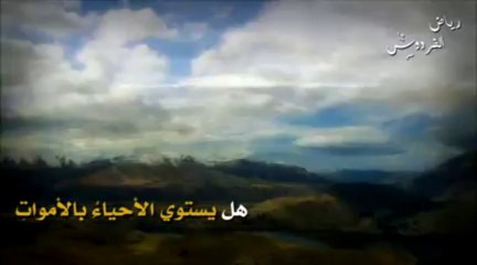 شـتان بين النورِ والظلماتِ _ من أروع المقاطع الدعوية على الإطلاق