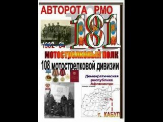 Авторота 181 мотострелкового полка