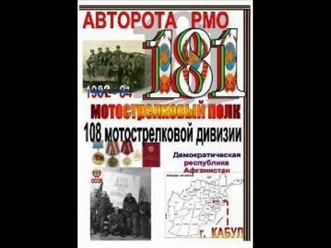 Авторота 181 мотострелкового полка