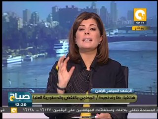 صباح ON - طارق نجيده: الإخوان يشككون في القضاء المصري حتى يلجأوا للقضاء الدولي