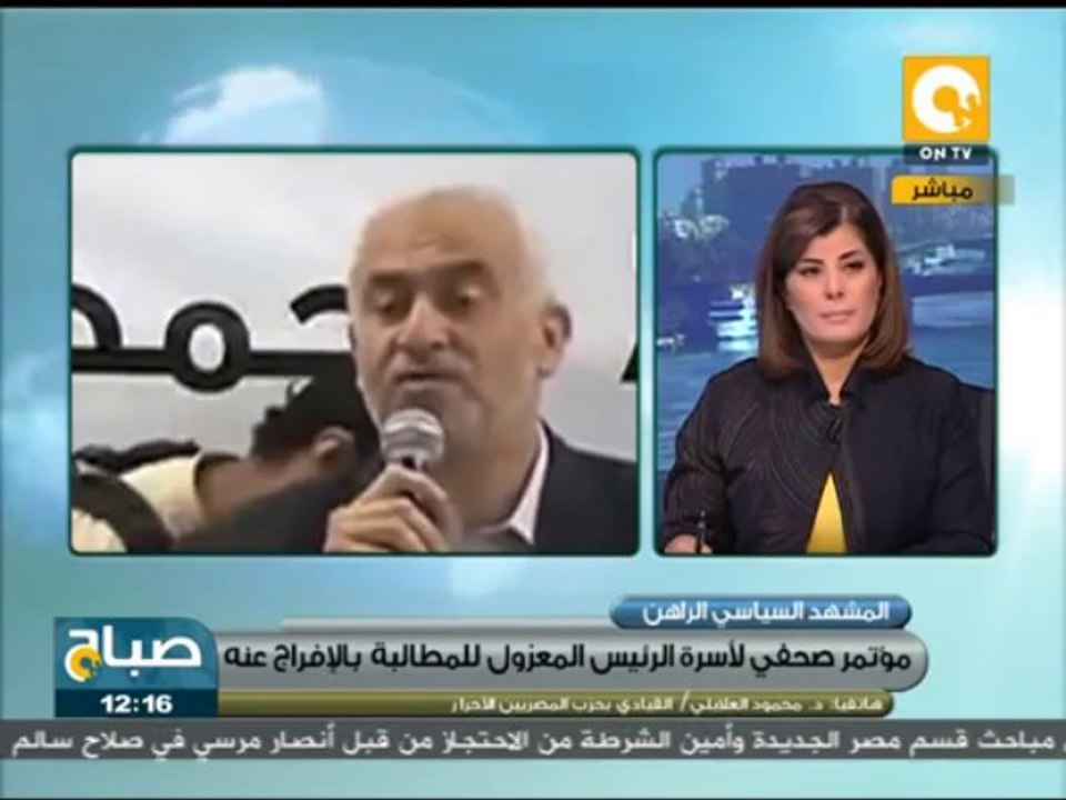 صباح ON: مؤتمر صحفي لأسرة مرسي للمطالبة بالإفراج عنه