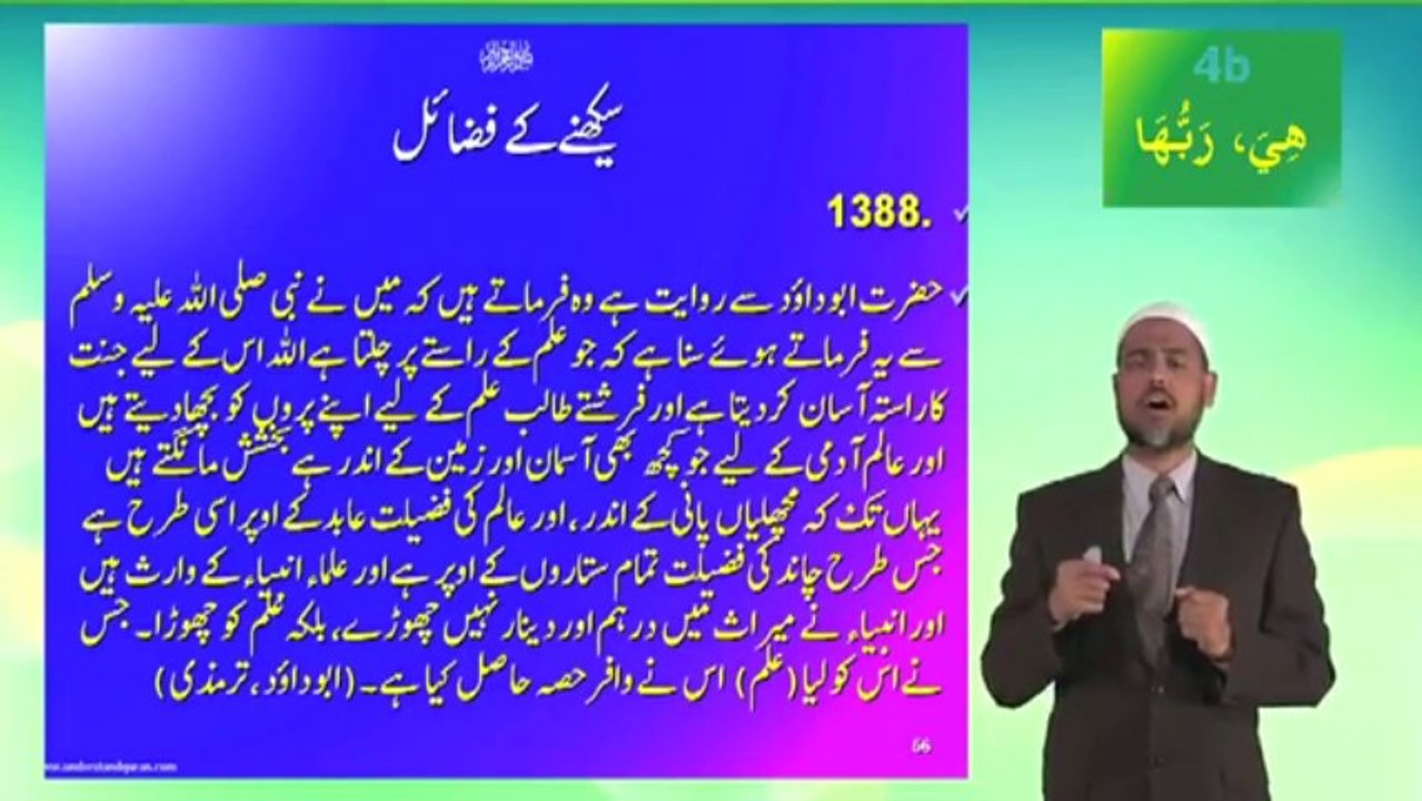 Understand Quran and Salah The Easy Way Part 4b - Lesson Urdu Short Course 1.flv