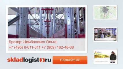 Хранение товаров на складе - www.skladlogist.ru -