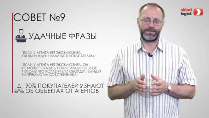 Обучение по недвижимости - www.skladlogist.ru - Обучение риэлторов