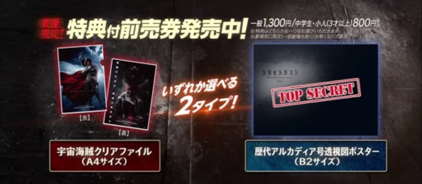 Albator – Space Pirate Captain Harlock : Extrait 2 minutes [VO|HD]