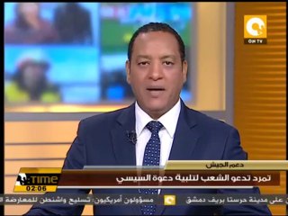 حركة تمرد تدعو الشعب لتلبية دعوة الفريق السيسي