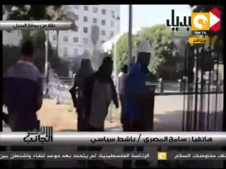 Download Video: الجانب الآخر: حالة وفاة نتيجة هجوم الإخوان على ميدان التحرير اليوم