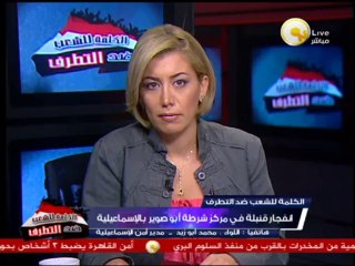 مدير أمن الإسماعيلية: إصابة جندي واحتراق 4 سيارات في إنفجار بمركز شرطة أبوصوير