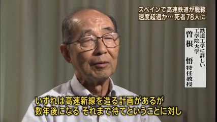 【スペインの列車事故】非電化でも電化でも走れる例のない車両も原因？