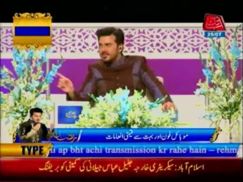 Iftaar Transmission - Ya Raheem Ya Rehman Ramzan - 25 July Part 3