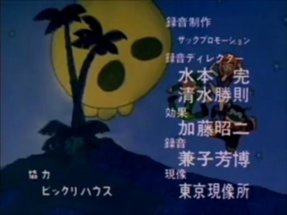 Itadakiman 1983 Ending