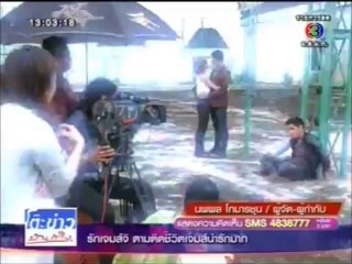 สาปพระเพ็ง - โต๊ะข่าวบันเทิง 26/07/13