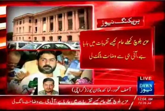 Sindh High Court ordered to IG Sindh to submit a report why Uzair Jan Baloch was not arrested