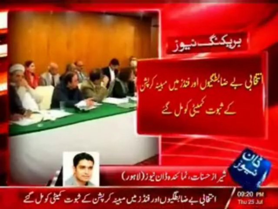 PTI fact-finding committee caught corruption within party