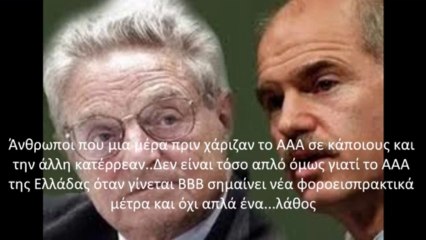 Το μεγαλύτερο Σκάνδαλο στην Ελλάδα (Μίνι Ντοκιμαντέρ)