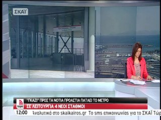 Τέσσερις νέοι σταθμοί του Μετρό