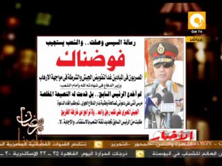 رمضان بلدنا: رسالة السيسي وصلت .. والشعب يستجيب فوضناك