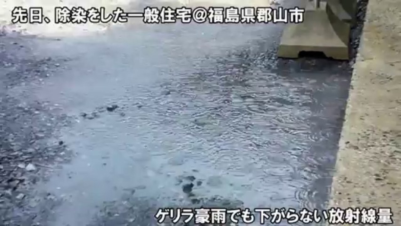除染をしても下がらない放射線量　福島県郡山市