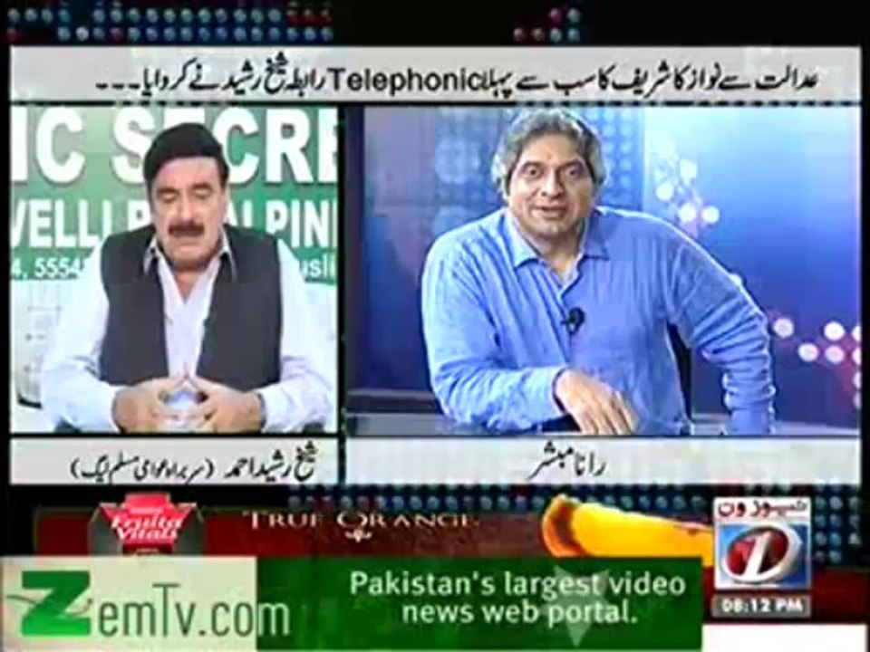 How sheikh rasheed helped nawaz shareef in Anti Terrorist court real story