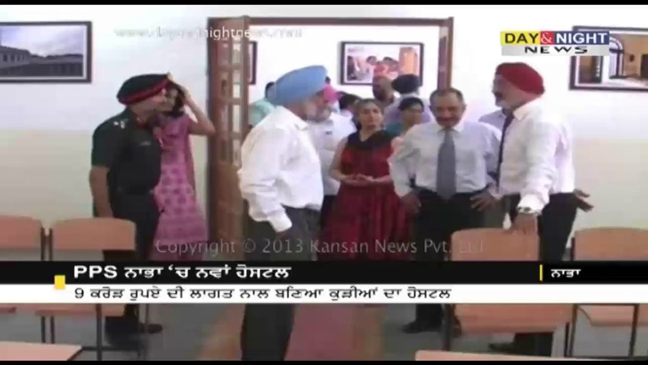 PPS ਨਾਭਾ 'ਚ ਨਵਾਂ ਹੋਸਟਲ
