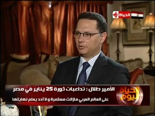 الأمير طلال - الزعماء العرب لايخدمون إلا الشيطان