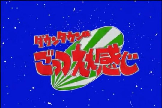 The Very Best of Downtown no gottsu ee kanji DVD5 disc2-1