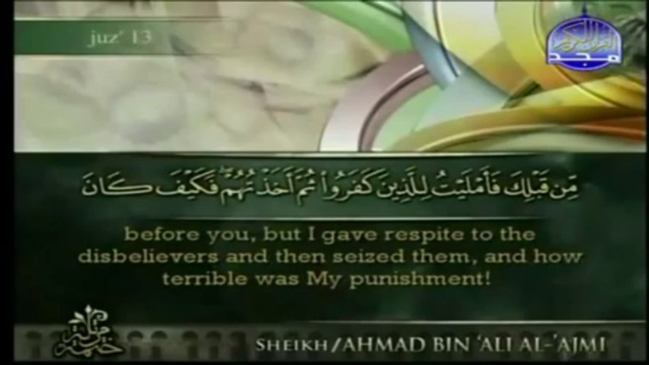 Qur'an [English Subtitles] - Juz 13 - Sheikh Ahmed Al-Ajami(480p_H.264-AAC)