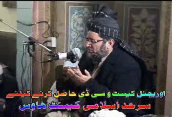 Azmet wali kitab Moulana Saeed Yousuf Pallandri AJK 2
