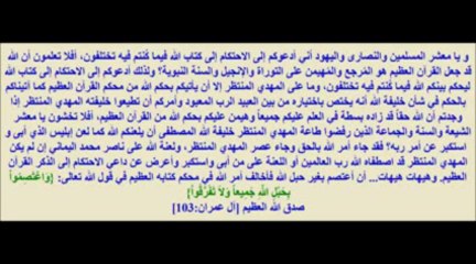 برهان الخلافة والإمامة في كل زمان ومكان