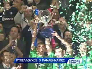 ΠΑΟ-ΑΡΗΣ 1-0 (τελικός24-4-2010)