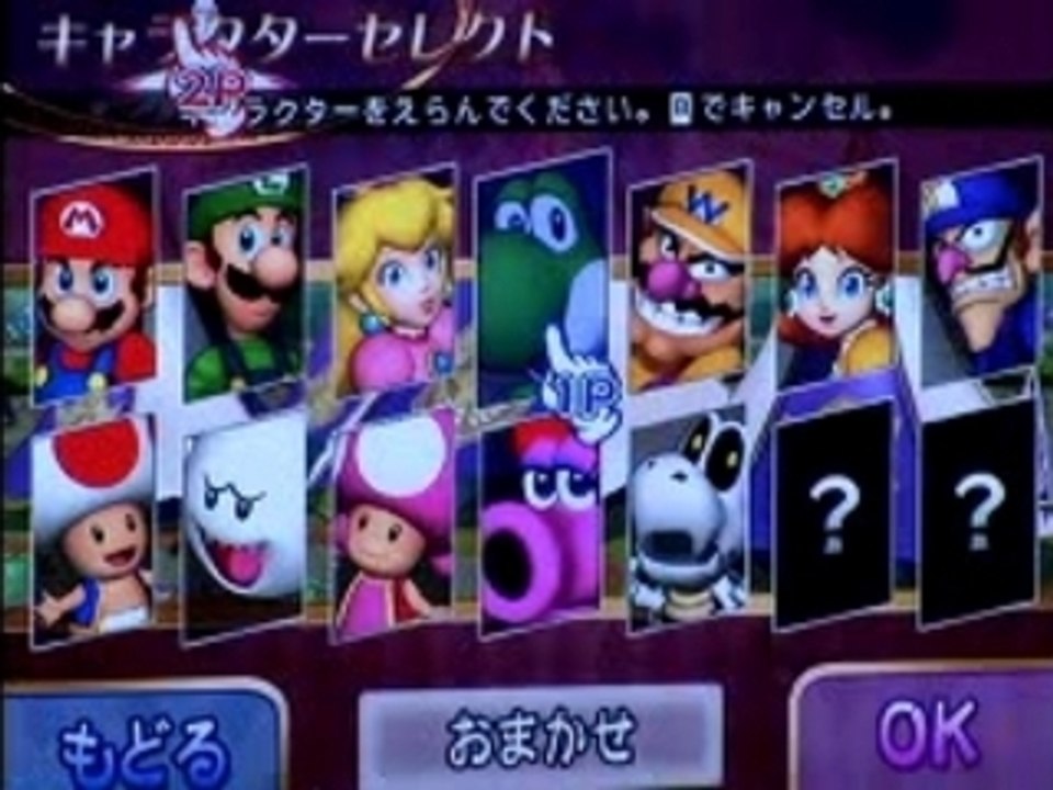 Mario Party 8 - Personnages