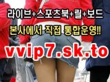 온라인토토  MVP7.SK.TO!” 등 인터넷토토   MVP7.SK.TO 반응해외토토 보였 사설토토야구토토