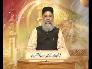 Sirat-e-Mustaqeem (28-07-2013)