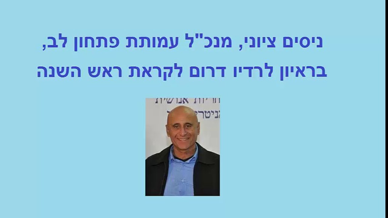 ניסים ציוני מנכ"ל פתחון לב ברדיו דרום: בישראל יש אמהות וילדים רעבים
