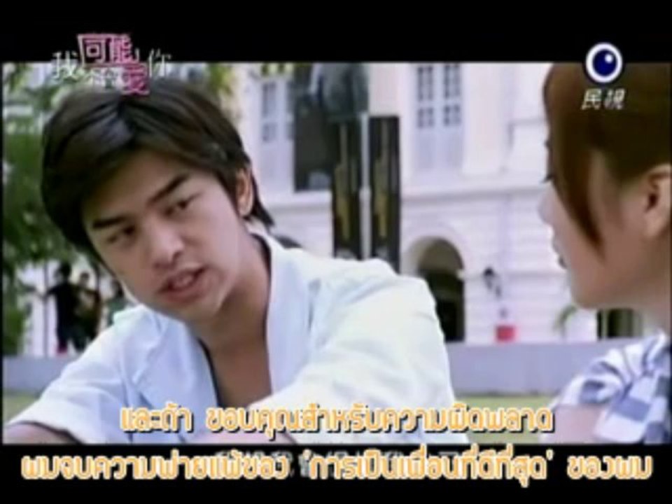 อิน ทาม วิท ยู Ep.12-2