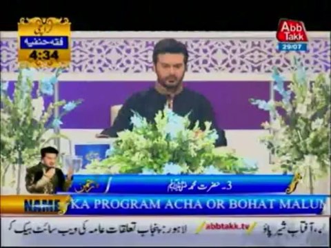 AbbTakk Ramzan Sehr Transmission - Ya Raheem Ya Rehman Ramzan - Qawali 29-07-13