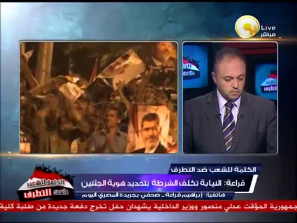 العثور على جثتين خلف مسجد رابعة العدوية ويظهر عليهما أثار التعذيب
