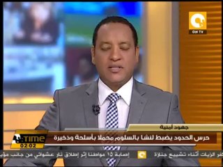 حرس الحدود يضبط لنشا بالسلوم محملا بأسلحة وذخيرة