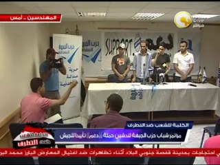 مؤتمر شباب حزب الجبهة لتدشين حملة "دعم" تأييداً للجيش