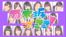 2012.02.19 Nogizakatte, koko! Part 1