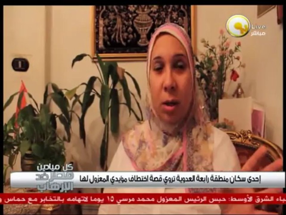 إحدى سكان رابعة العدوية تروي إختطاف أنصار مرسي لها