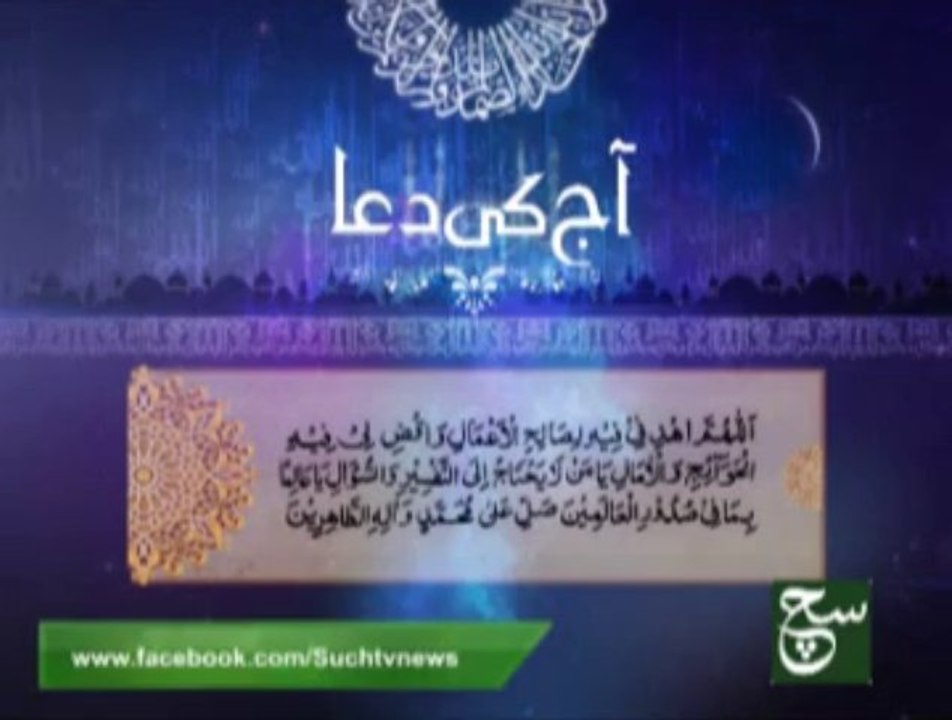 Dua 17th Ramzan