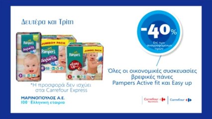 Καλημέρα σε όλους! Ακολουθεί η προσφορά μας από Δευτέρα 29.07 έως Τρίτη 30.07!