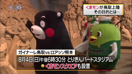 大人気のゆるキャラ　くまモン 鳥取に初登場