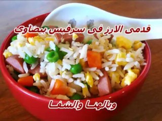طريقة عمل الارز الدايت , طرق عمل الارز - ملك الارز