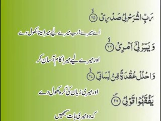 Hazrat Musa A.S ki DUA (for Nervousness and remove impediments)