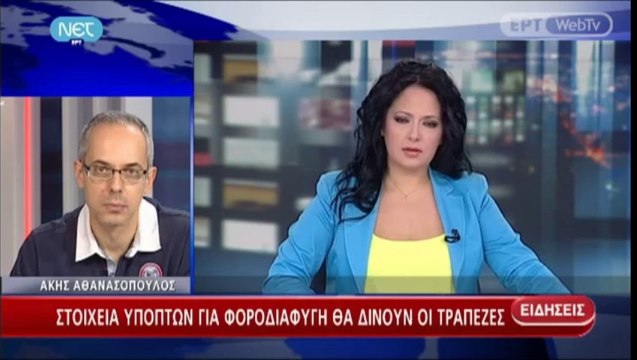 ΚΕΝΤΡΙΚΟ ΔΕΛΤΙΟ ΕΙΔΗΣΕΩΝ ΤΗΣ ΝΕΤ ΣΤΙΣ 21:00 (29-7-2013)