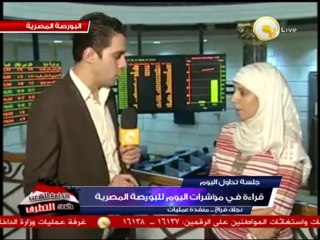 إغلاق جلسة تداول البورصة اليوم 29 يوليو 2013